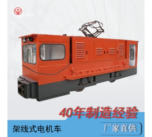 20噸架線(xiàn)式礦用電機車(chē)