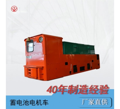 8噸140V雙司機室蓄電池式礦用免維護電機車(chē)