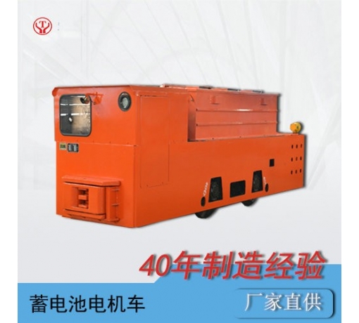 12噸蓄電池式礦用免維護電機車(chē)